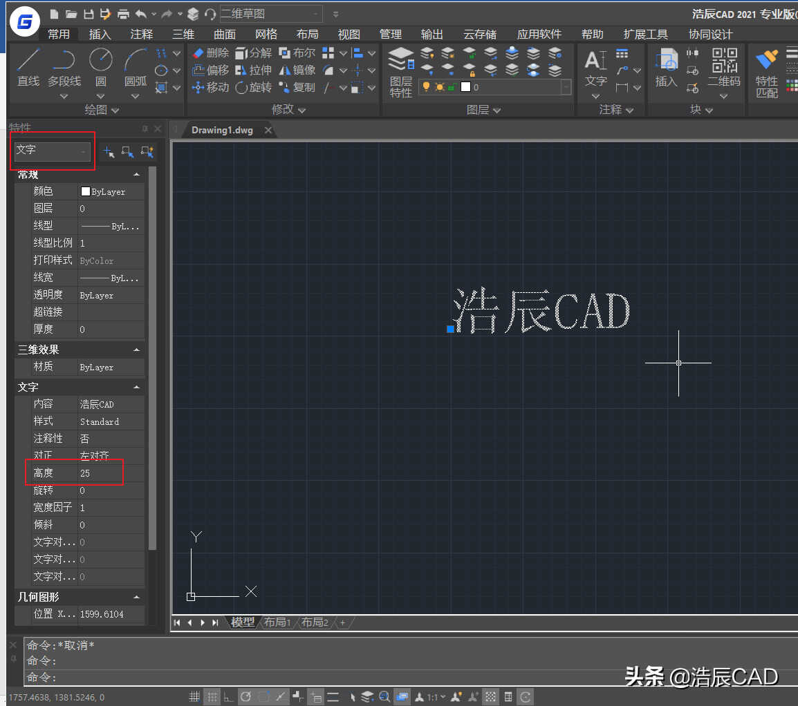CAD文字大小怎么调整?CAD文字大小调整技巧
