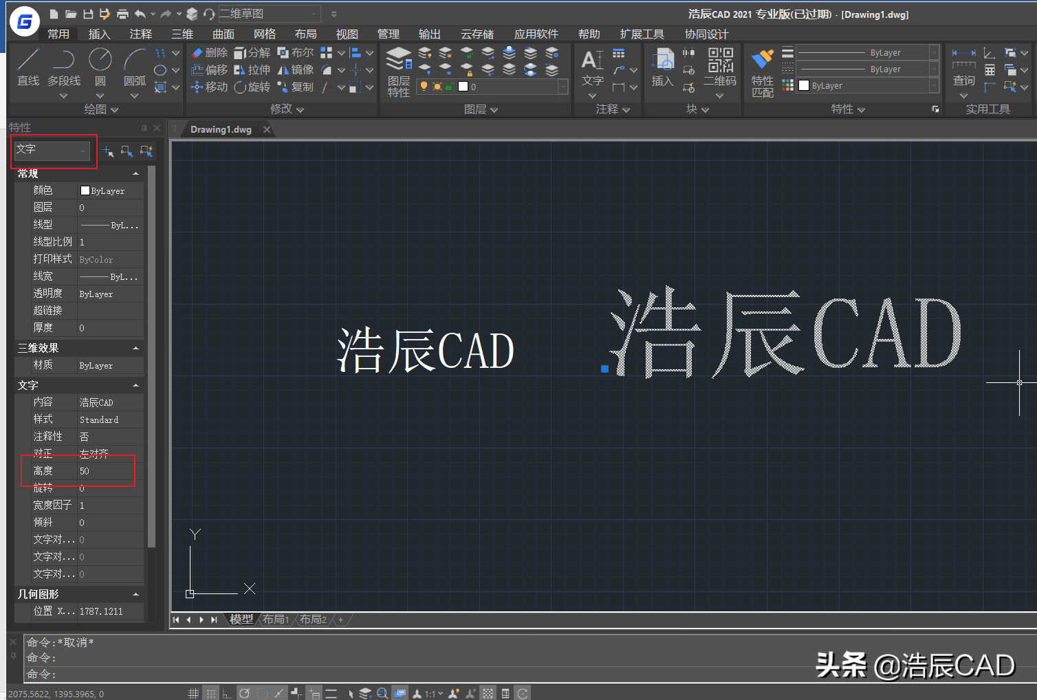 CAD文字大小怎么调整？CAD文字大小调整技巧