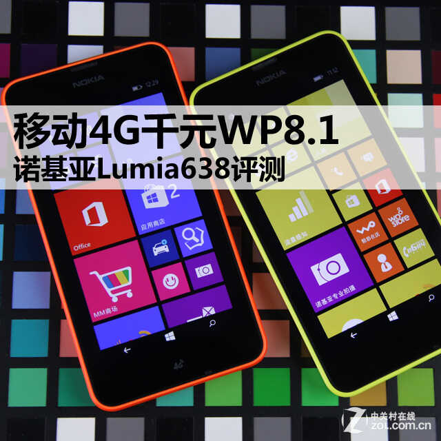 移动4G千元WP8.1 诺基亚Lumia638评测