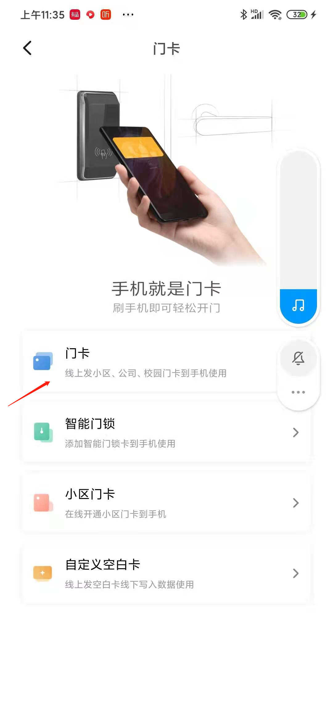 智能手机如何添加门卡,一个方法搞定
