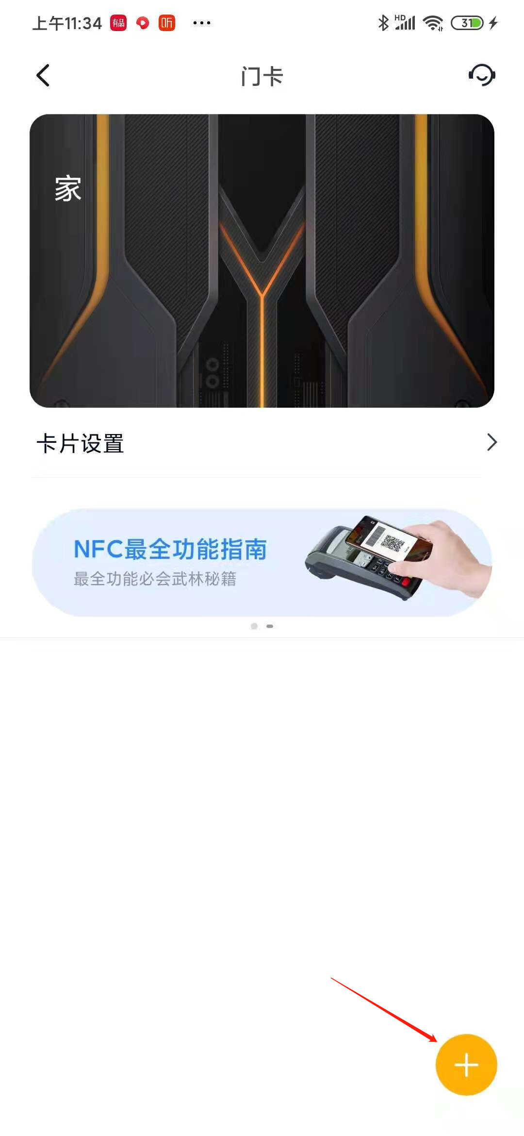 智能手机如何添加门卡,一个方法搞定