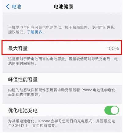 苹果手机电池健康度如何恢复到100