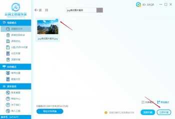 恢复误删除jpg图片 jpg图片删除后怎么恢复
