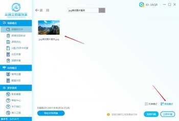 恢复误删除jpg图片 jpg图片删除后怎么恢复