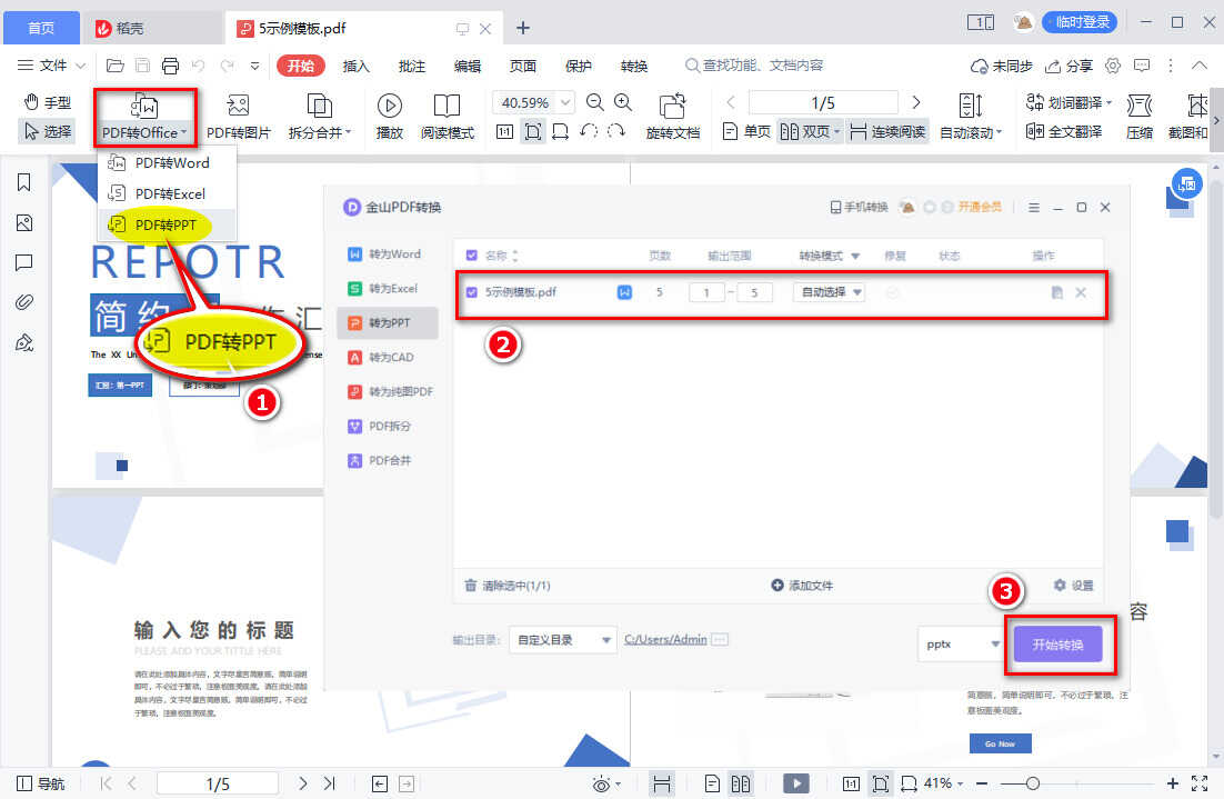 PDF怎么转成PPT？六种PDF转PPT的简单方法，轻松解决