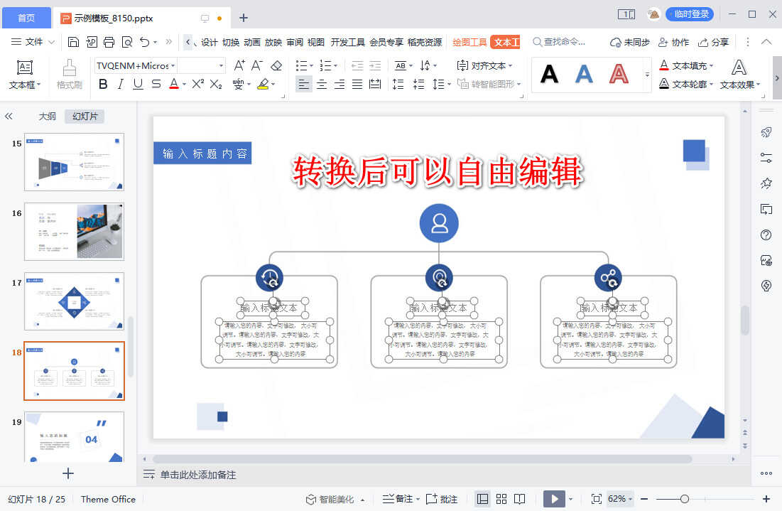 PDF怎么转成PPT？六种PDF转PPT的简单方法，轻松解决