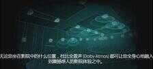 啥是杜比影院?它到底哪里好 ?