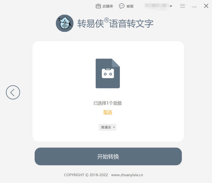 怎么把音频转换文字?三个步骤解决它