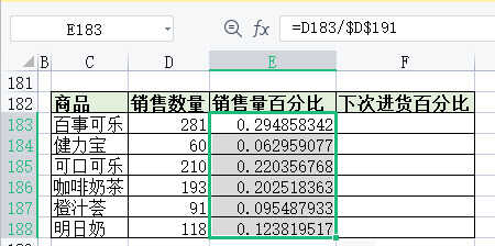 excel产品所占百分比怎么算，excel产品所占百分比计算教程