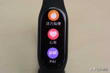 小米手环7台湾版:微放大的1.62英寸屏