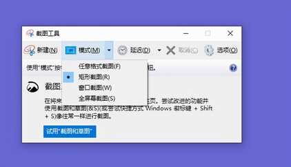 win10系统截屏快捷键有哪些,win10电脑截图快捷键
