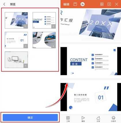 PDF怎么转成PPT?六种PDF转PPT的简单方法,轻松解决