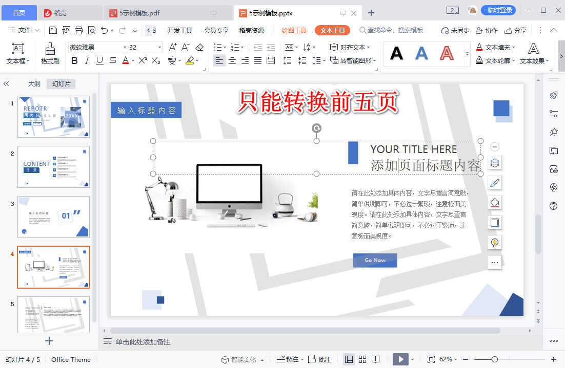 PDF怎么转成PPT?六种PDF转PPT的简单方法,轻松解决