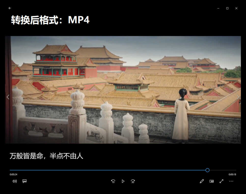 今天才知道,只要按下这个键,10秒就能把视频转换成MP4格式