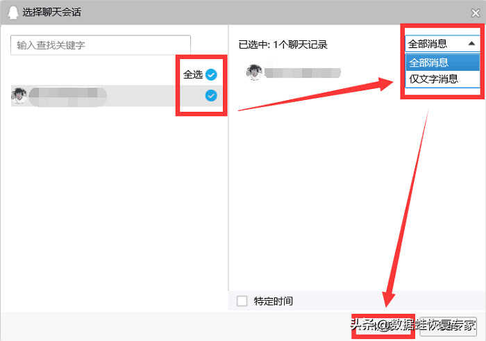 QQ记录删了还能恢复吗?QQ聊天记录删除了怎么恢复