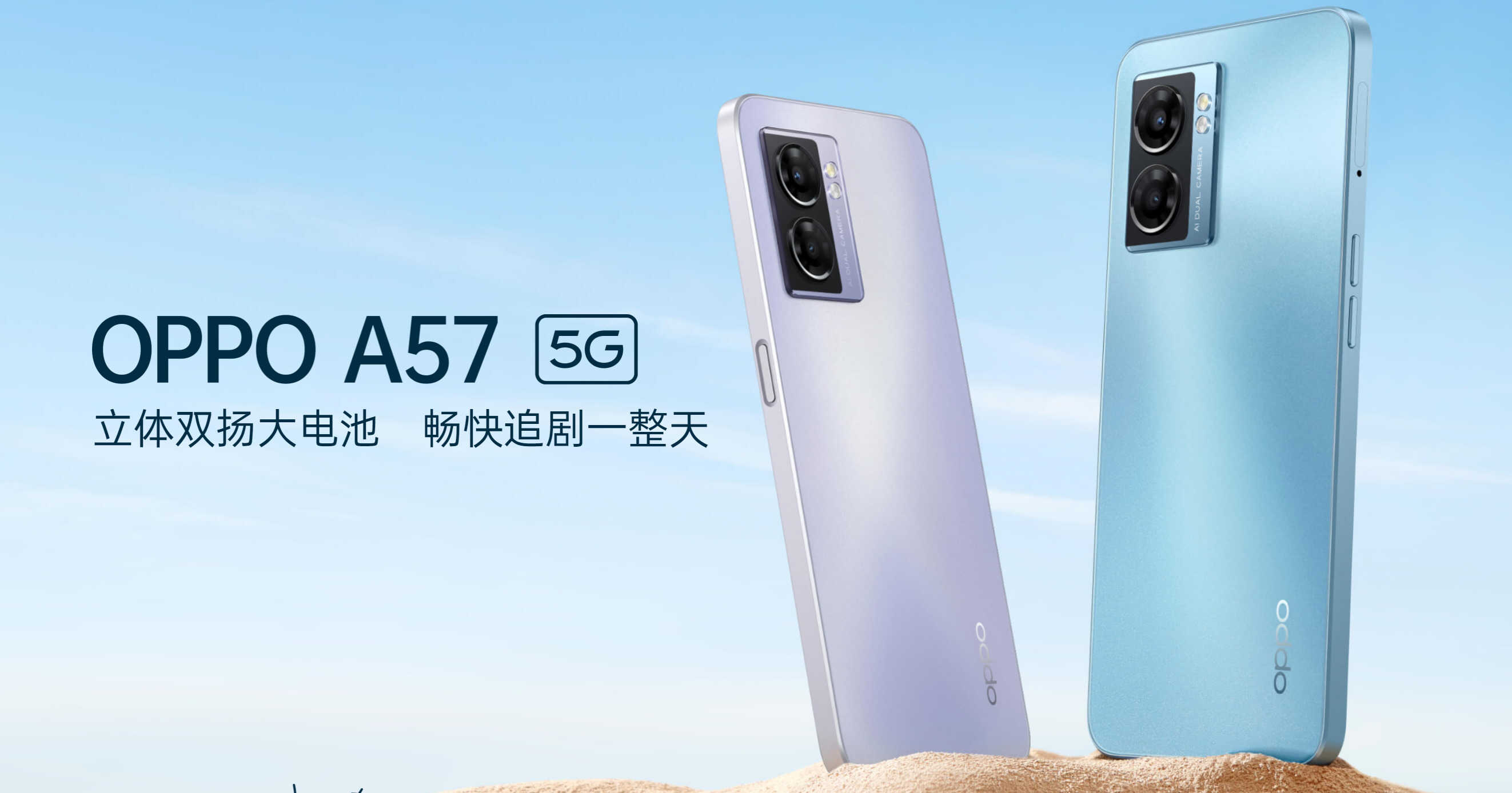 立体双扬+大电池,OPPO A57正式开售,追剧党闭眼入