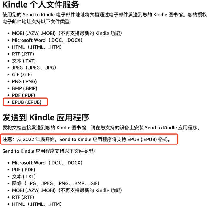 Kindle终于要支持EPUB格式了