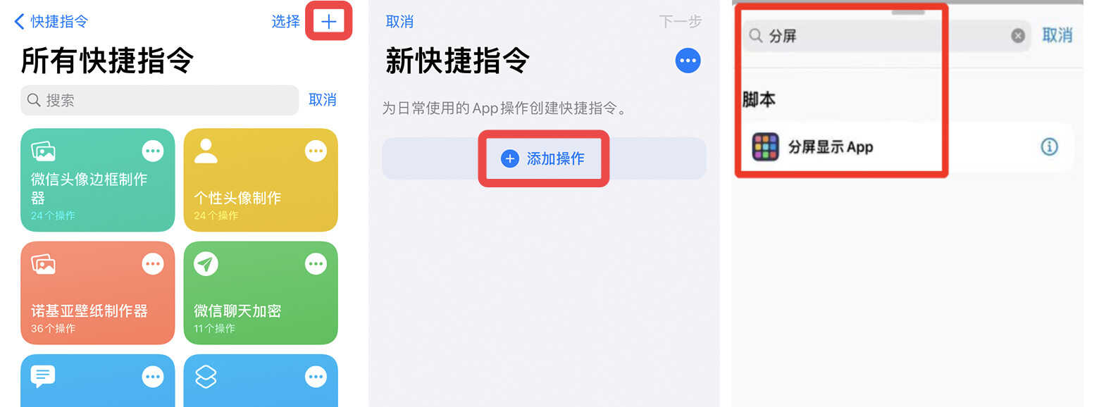 iOS 15 系统“分屏模式”上线!你没找到?这是因为它藏得太深了