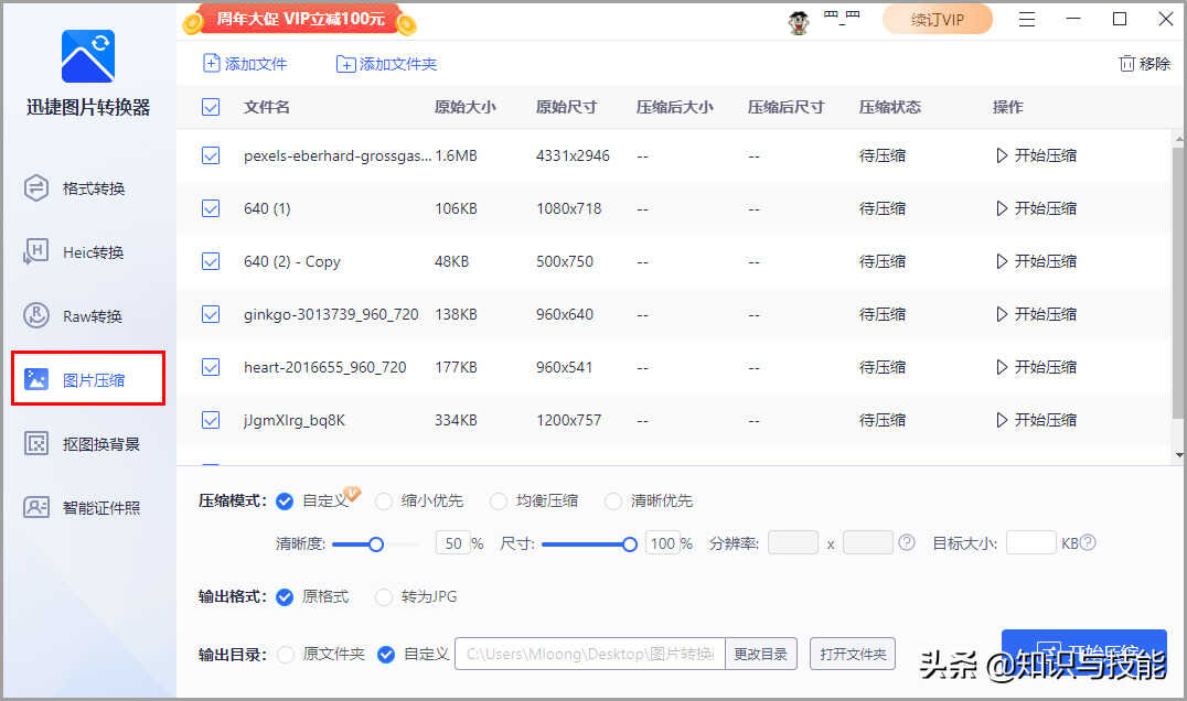 怎么把照片压缩到200K？这4个照片压缩方法，想压缩到多小就多小