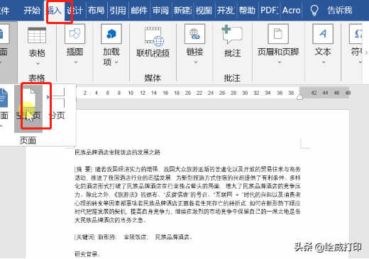 Word目录省略号你还在手动添加?10秒就搞定啦