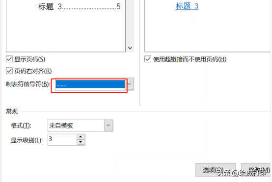 Word目录省略号你还在手动添加？10秒就搞定啦