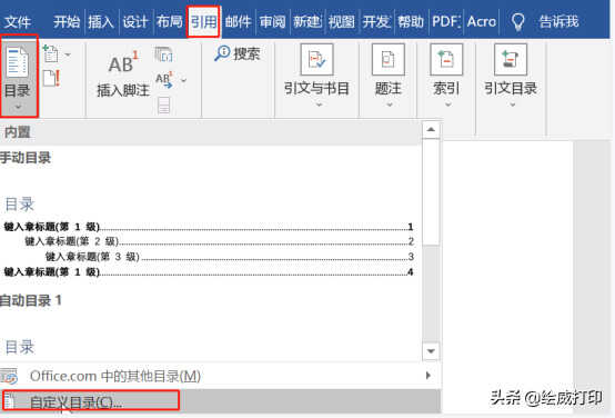 Word目录省略号你还在手动添加?10秒就搞定啦