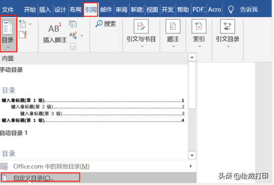 Word目录省略号你还在手动添加？10秒就搞定啦