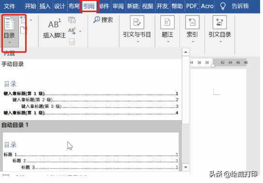 Word目录省略号你还在手动添加？10秒就搞定啦