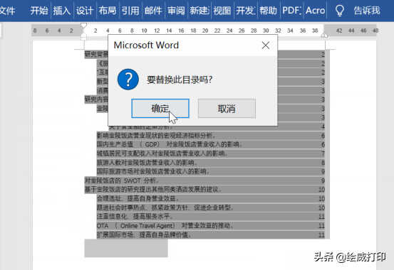 Word目录省略号你还在手动添加？10秒就搞定啦