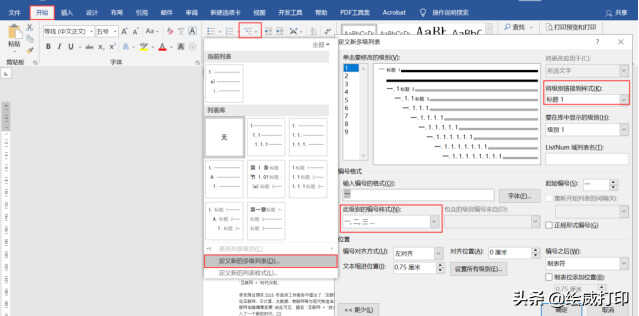 Word目录省略号你还在手动添加？10秒就搞定啦