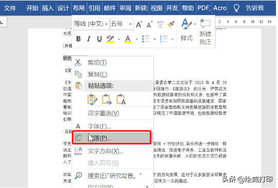 Word目录省略号你还在手动添加?10秒就搞定啦