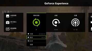 3分钟玩转NVIDIA GFE录制,下一个创作达人就是你