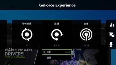3分钟玩转NVIDIA GFE录制,下一个创作达人就是你
