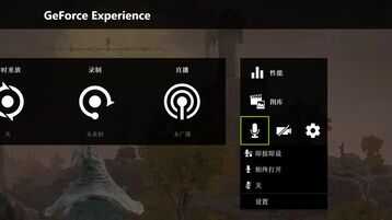 3分钟玩转NVIDIA GFE录制,下一个创作达人就是你