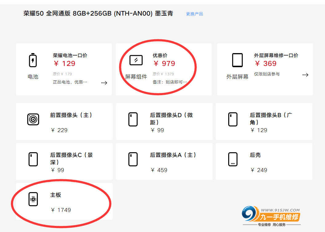 荣耀50换个曲面屏要多少钱?荣耀50售后维修的那些事