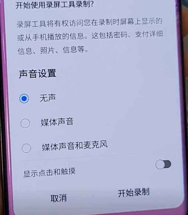 手机怎么录屏?原来这么简单,手把手教你,3分钟搞定