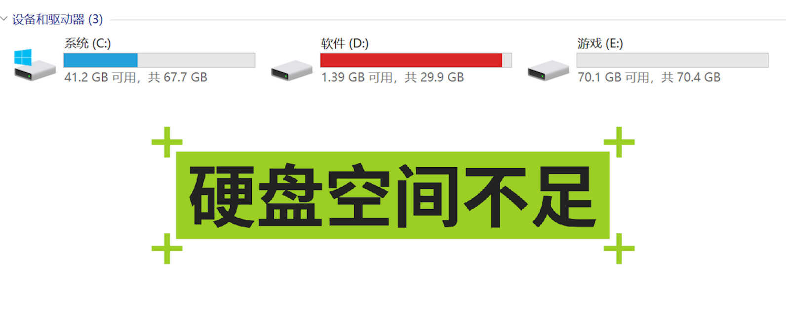 实用技巧：硬盘空间不足？一招解决