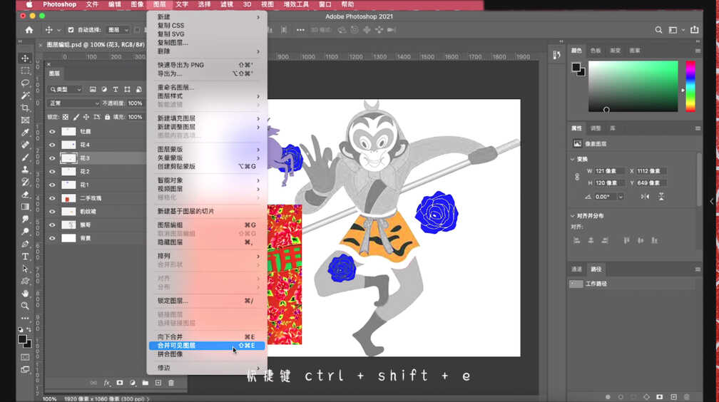 Ps图层进阶的学习，什么是图层拼合？