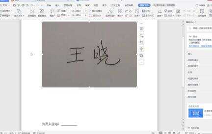 使用WPS制作手写签名的方法技巧,其实很简单,轻松几步就可以