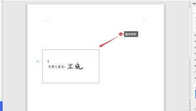使用WPS制作手写签名的方法技巧,其实很简单,轻松几步就可以