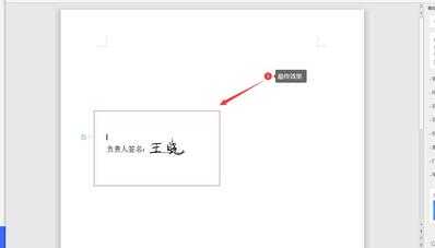 使用WPS制作手写签名的方法技巧，其实很简单，轻松几步就可以