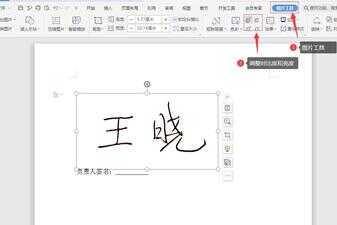 使用WPS制作手写签名的方法技巧,其实很简单,轻松几步就可以