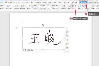 使用WPS制作手写签名的方法技巧，其实很简单，轻松几步就可以