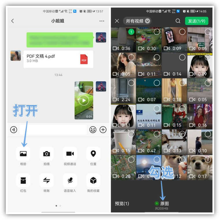 微信发送原画视频的3种方法,非常清晰