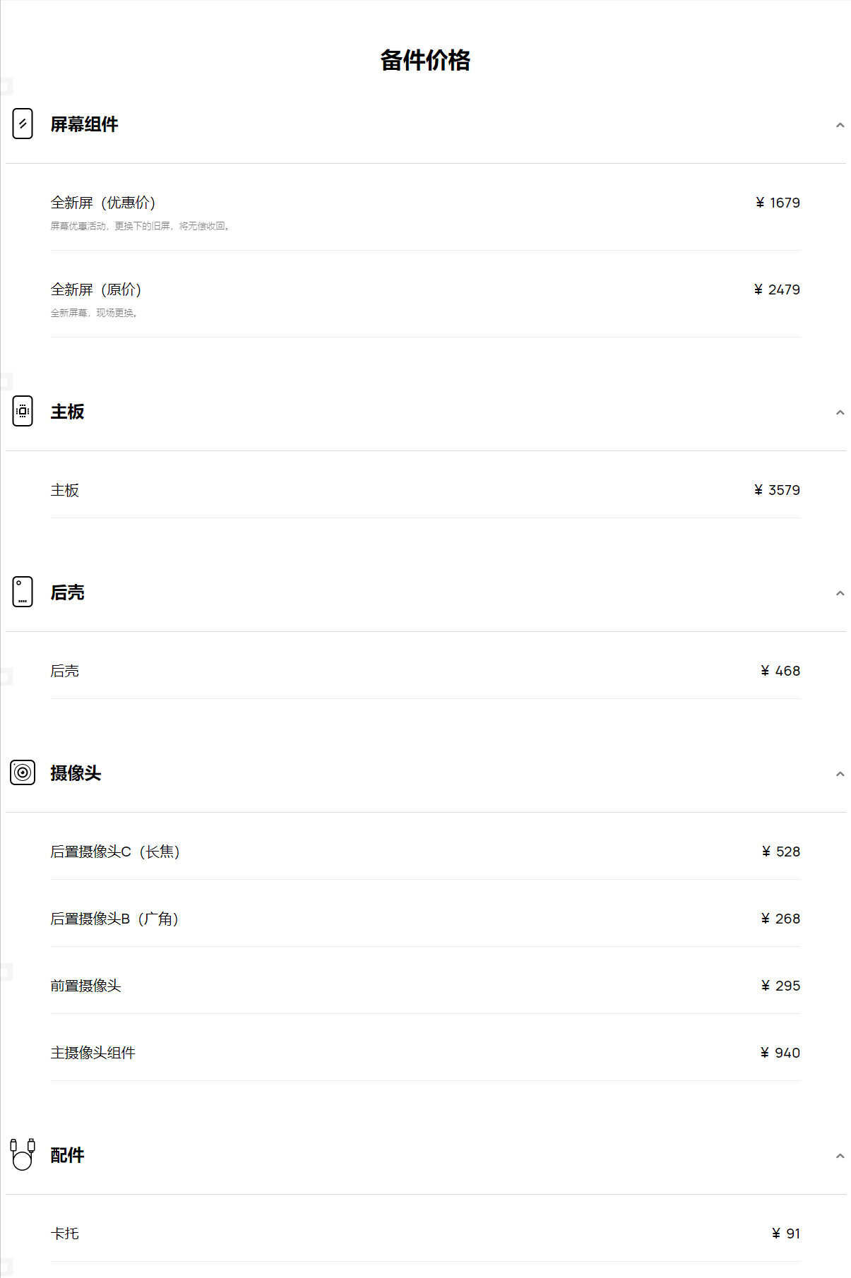 更换屏幕1800元?小米12SUltra维修价格公布,粉丝:摔不起
