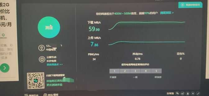 电信、移动网速对比