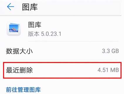 华为手机误删照片怎么办?按图文操作即可恢复