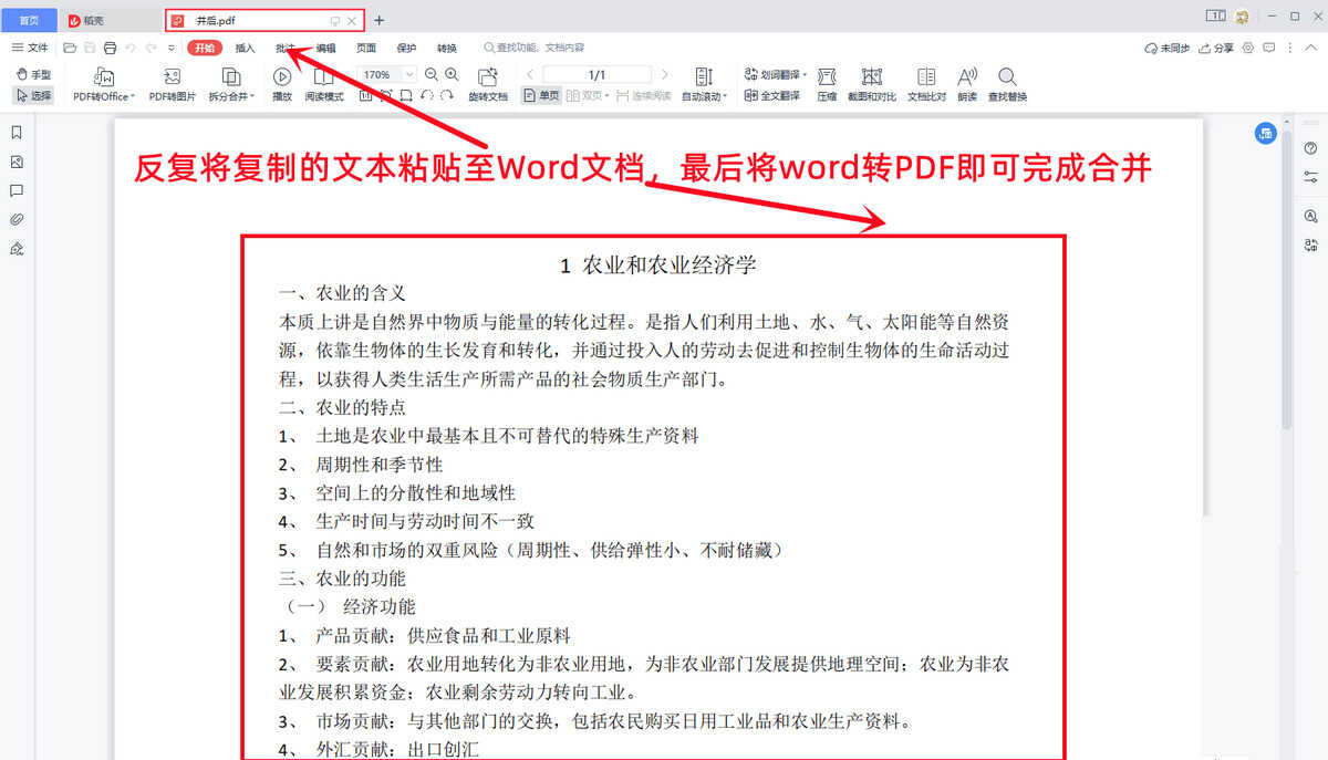 今天才知道,PDF合并可以这么高效,1000份PDF合并仅需一个按键