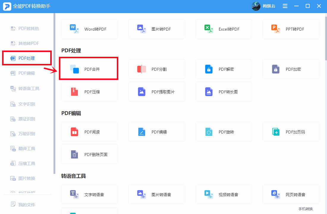 今天才知道,PDF合并可以这么高效,1000份PDF合并仅需一个按键