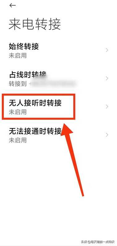 怎样设置手机的“来电转接功能”